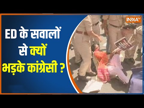 ED दफ्तर के बाहर Congress कार्यकर्ता क्यो कर रहे हैं प्रदर्शन?आज ED तीसरे दिन राहुल से कर रही पूछताछ