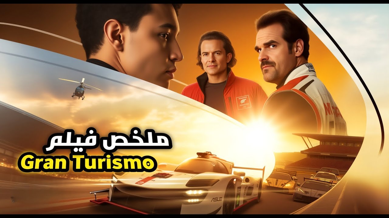 شاب طموح تحول  من لاعب بلايستيشن إلى سائق سباقات حقيقي؟ ⚡ قصة حقيقية !