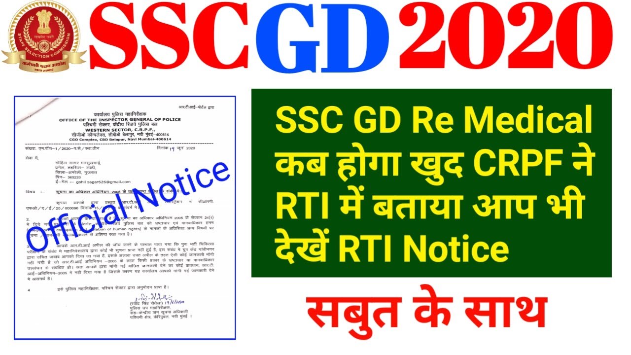 SSC GD Re Medical Kab Hoga CRPF RTI SSC GD ssc-gd-re-medical-kab-hoga-crpf-rti-ssc-gd