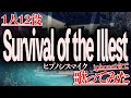 【1人12役】『Survival of the Illest』Division All Stars をiphone1台で歌ってみた