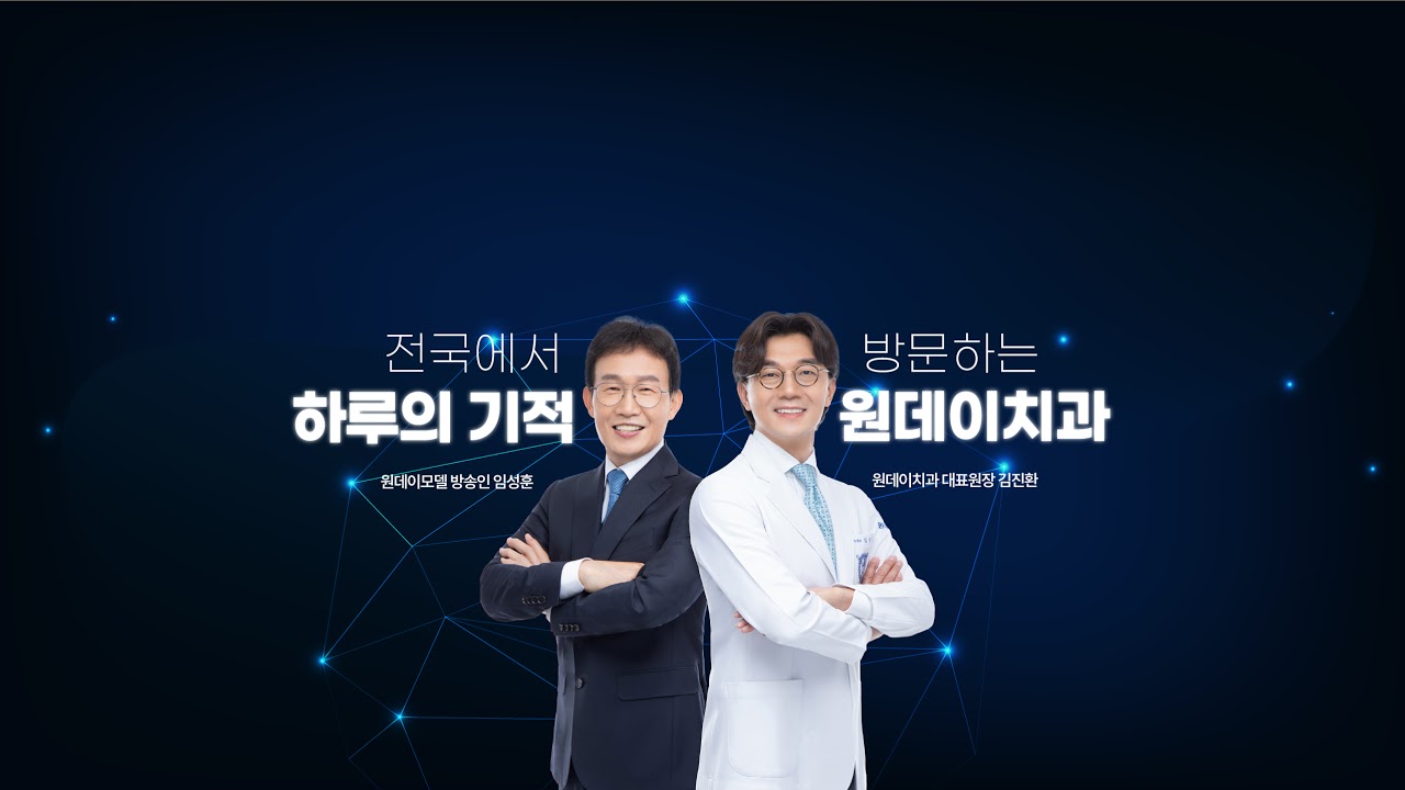 [Нэг Өдөр Шүдний Эмнэлэг] Дууны туршилт