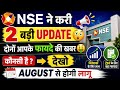 NSE की 2 बड़ी Updates 😱 | August से बदल जाएगा Trading का खेल | NSE से Traders &amp; Investors दोनों खुश|