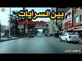 أسرار بين السرايات المنطقة اللي محدش بيحكيلك عنها ليه بين السرايات فى الجيزة مختلفة