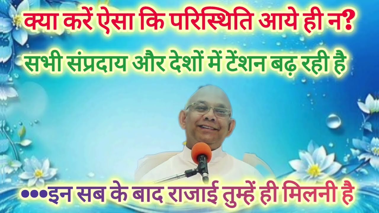 आने वाले विनाशकाली समय के लिए तपस्या | राजयोगी से विश्व के राजे | BK Suraj Bhai Ji 