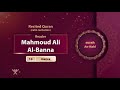 Surah An Nahl Calm Recitation 16 Reader Mahmoud Ali Al Banna
