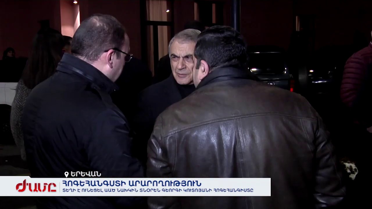 ԱԱԾ նախկին տնօրեն Գեորգի Կուտոյանի հոգեհանգստին մասնակցել են ՀՀ գործող ու նախկին պաշտոնյաները