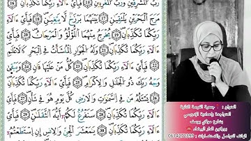 ماتيسر من سورة الرحمان .لمن اراد ان يتقن مقام سيكا