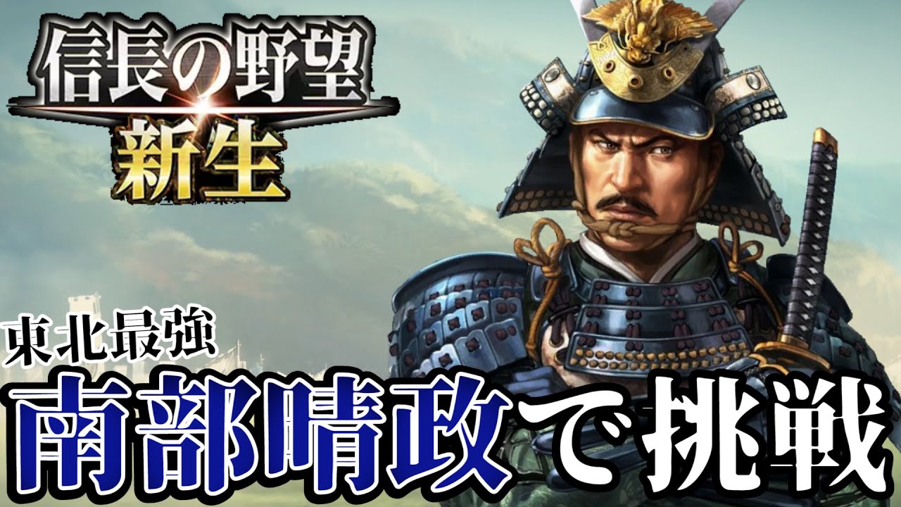 南部 晴 政