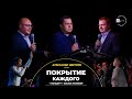 26 лет | Александр Цветков | Покрытие и нужда каждого