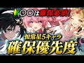 【鳴潮】〇〇は確保必須!?「恒常星5キャラクター」確保優先度★各キャラの性能から恒常ガチャの注意点/確保優先度tierで徹底解説! 初心者向け動画#5【WuWa/めいちょう】リンネー ラハイロイ