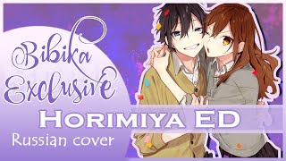 Horimiya ED [Yakusoku] (Russian cover by Marie Bibika)