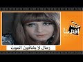 فيلم رجال لا يخافون الموت - بطولة فريد شوقى وسهير رمزى