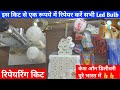 New Startup Repairing Kit For Home Business | Led Bulb Repairing Kit | एक रूपये मैं रिपेयरिंग करें