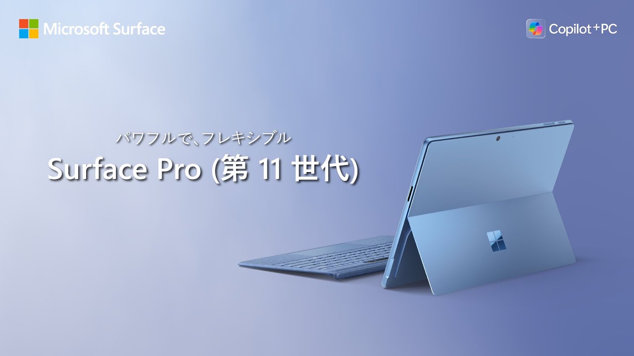 ビックカメラ】マイクロソフト提供 Surface Pro(第11世代)を動画でご