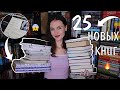 КНИЖНЫЕ ПОКУПКИ октября 📚🎃 РАСПАКОВКА НОВЫХ КНИГ 🔥