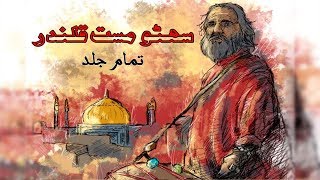 Laari Sehwan Waari Singers Zahid Hussain And Sada Bahar Teaser Sindh Tv Hd Drama