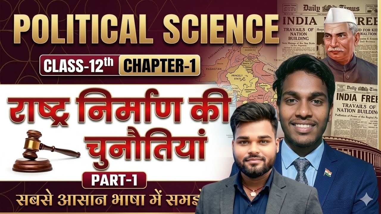 Class 12 Political Science Chapter 1 | Rashtra Nirman ki Chunautiyan Class 12 ll Class 12th Polity 