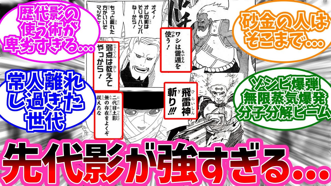 先代五影のヤバすぎる事実に気付いた読者の反応集【NARUTO/ナルト】