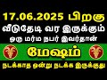 வில்லங்கத்தோடு வீட்டை நோக்கி வரும் நபர் இவர்தான் | Mesham Rasi | மேஷம் ராசி