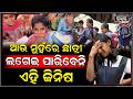 ସ୍କୁଲ ପିଲାଙ୍କ ପାଇଁ ଆସିଲା ବଡ ଖବର ଆଉ ମନ ଇଚ୍ଛା ଲଗେଇ ପାରିବେନି ଏହି ଜିନିଷ  ବଡ ନିୟମ ଆଣିଲେ ରାଜ୍ୟ ସରକାର