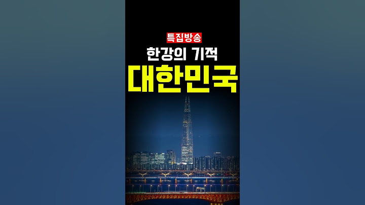 "GDP 67달러→3만달러, 유일한 나라"
