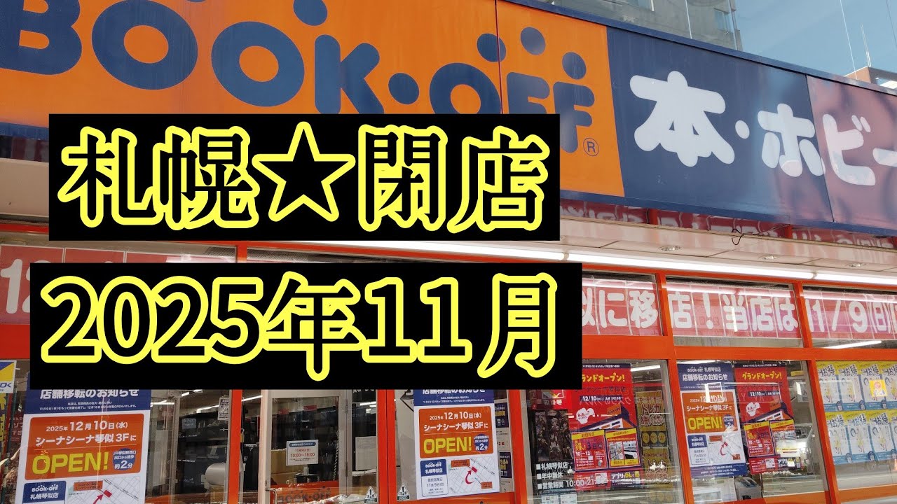 Sapporo ☆Closing November 2025 - YouTube