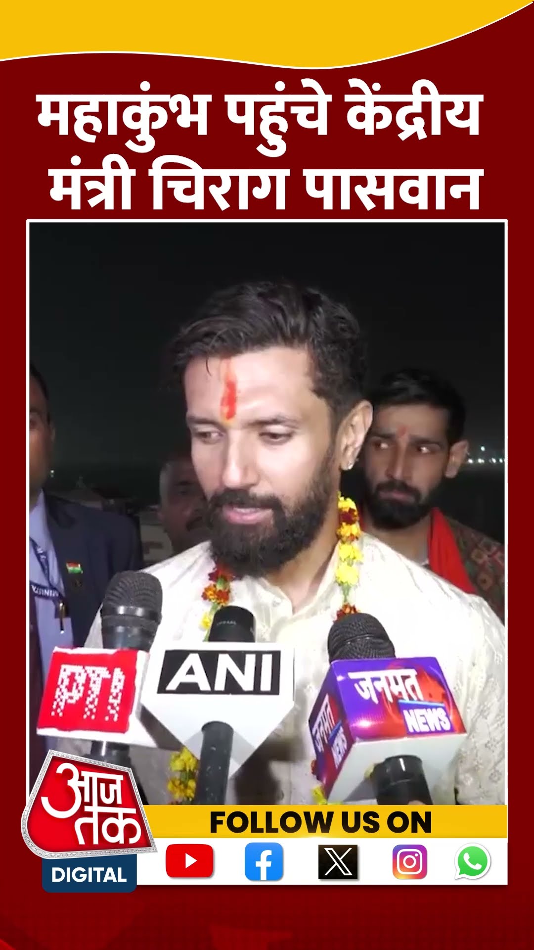 Mahakumbh 2025: महाकुंभ पहुंचे केंद्रीय मंत्री Chirag Paswan | #shorts #shortsvideo