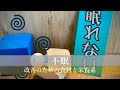 不眠解消のための食材と栄養素