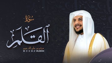 تلاوة قديمة هادئة لسورة القلم كاملة ||هيثم الدخين ….