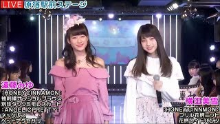 20170824 原宿駅前ステージ#60④原宿駅前コレクション