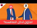 امازون تشتري EA؟ عودة كونامي؟ مايكروسوفت ترفض رفع سعر أكس بوكس و المزيد!