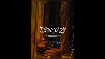 سورة فاطر آيه{٣٤}#quran #المصحف #اكسبلور #دويتو #islamicfestival #حالات_واتس #islamicholiday #لايك