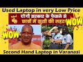 फ्री लैपटॉप || UP Goverment Scheme||Class 10 ओर 12 || #class10#results #secondhandlaptop #usedlaptop