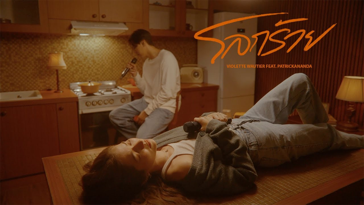 Watch Violette Wautier - โลกร้าย (Sick) Feat. @PATRICKANANDA | Acoustic Live Performance on YouTube Watch Violette Wautier - โลกร้าย (Sick) Feat. @PATRICKANANDA | Acoustic Live Performance on YouTube