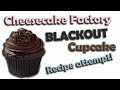 Blackout Cupcakes (replicating Cheesecake Factory)- Recipes by Shakila !