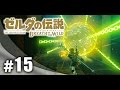 #15【実況】FPS実況者がプレイするゼルダの伝説ブレス オブ ザ ワイルド！【ハセシン】