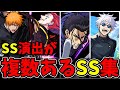 【モンスト】SS演出が2種類あるキャラSS集　演出が複数あって最高にカッコいいSSを所持しているキャラクター達　/SS演出比較/SS演出集/【モンストコラボ】
