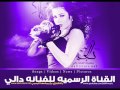 دالي تنسى ايامي 2011