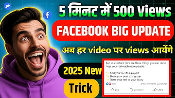  Facebook Video Me Views Kaise Badhaye | Facebook New Big Updates 2025 🔥