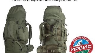Рюкзак Снаряжение Зверолов 65 видео Интернет-магазин туристического снаряжения
