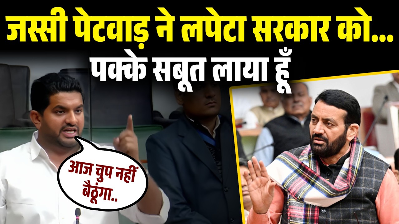 जब जस्सी पेटवाड़ ने लपेटा सरकार को... | Jassi Petwar | Haryana Vidhansabha | The Airnews