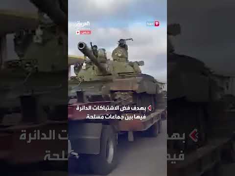 تعزيزات عسكرية في السويداء لفض الاشتباكات - العربية