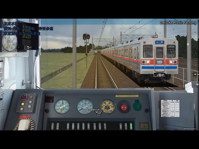 BVE5】京成本線 試運転 北総7500形 八千代台⇒成田空港 2024年4月2日