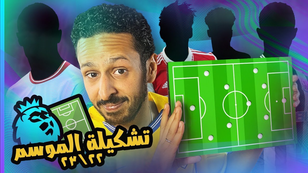 اصعب تحدي لتشكيلة الدوري الانجليزي موسم ٢٠٢٣ 🇬🇧⭐️ | لاعب واحد من كل فريق 😳