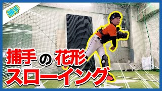 【最終回】ランナーを刺すためのスローイングを解説します【少年野球指導】