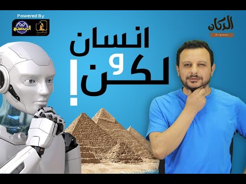 زمكان حلقة 2 انسان ملعوب في اساسه 