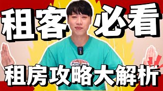 小賴兒生活Vlog EP.10 租客必看!!!! 凶宅退散租房攻略大解析