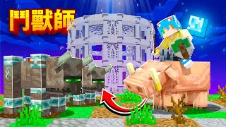 Minecraft 现在晚上做夢都是劫毀獸在追我，大冒險家安卡04