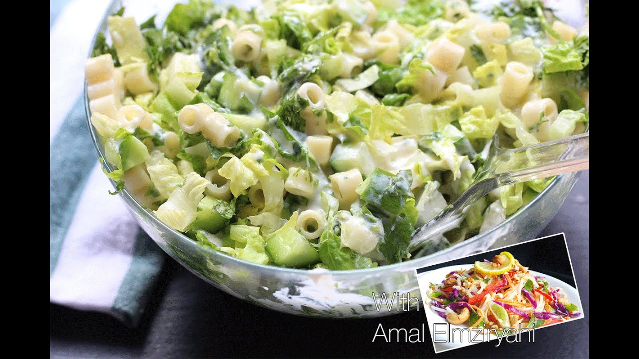 سلطة صحية بالمعكرونة | healthy pasta salad | مع قناة Amal Elmziryahi