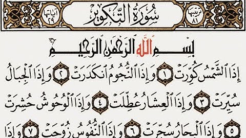 سورة التكوير القارئ إسلام صبحي